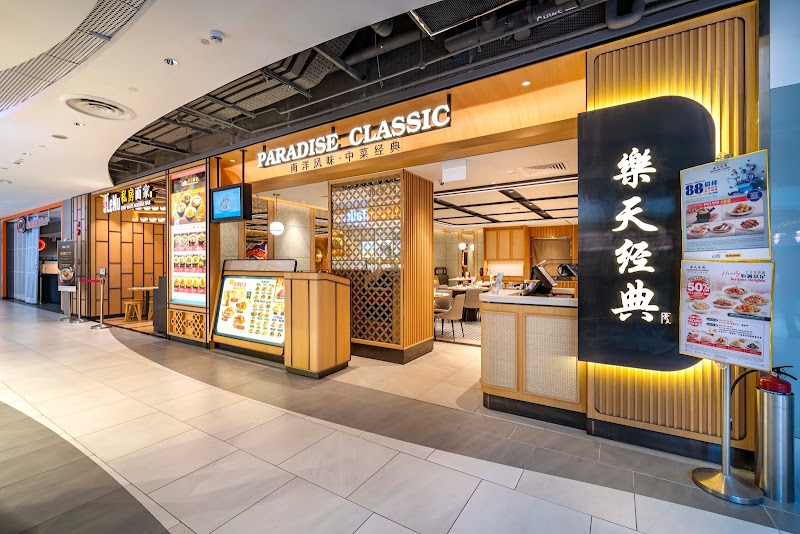 Paradise Classic 樂天经典 at The Woodleigh Mall hero